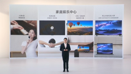 榮耀智慧屏 X3系列發布 1699元起開關機無廣告，全系標配2GB+16GB，強化企業科技形象
