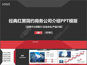 經典商務公司介紹PPT模板免費下載指南 千圖網編號25512547助力專業市場營銷策劃